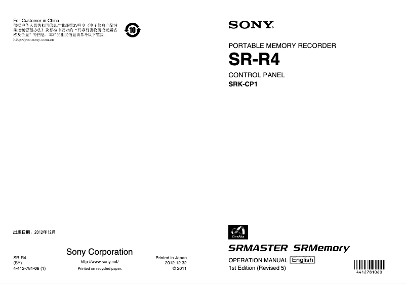 First page image of the manual for SR-R4