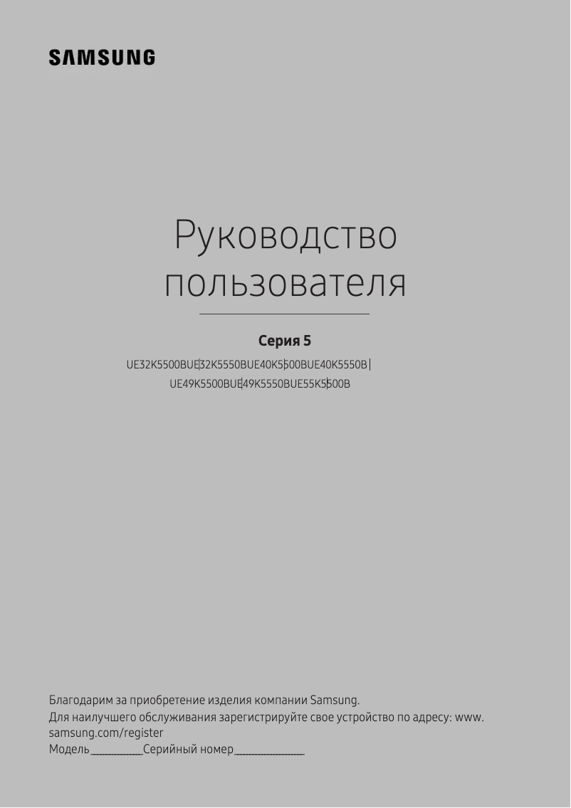 Page 1 of the manual Installation Guide Samsung UE32K5500BU