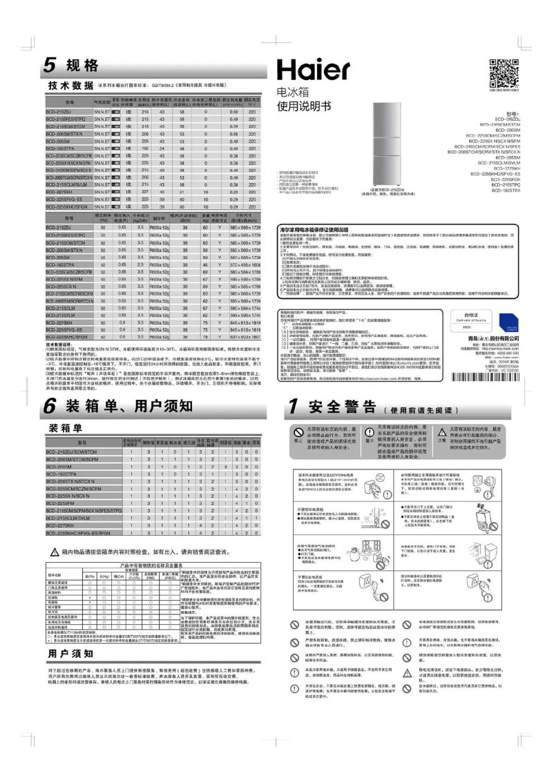 Page 1 of the manual User Manual Haier BCD-215SFES