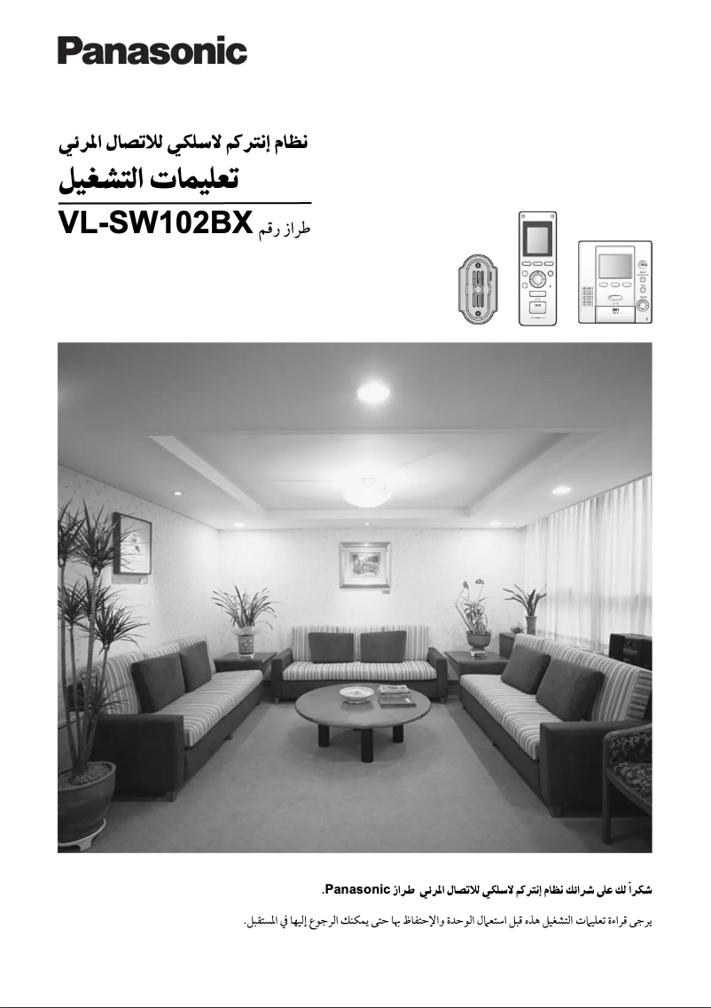 First page image of the manual for VL-SW102BX