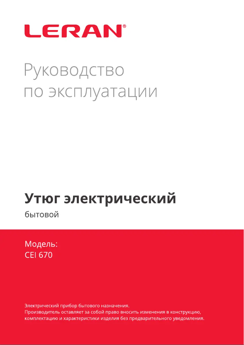 Image de la première page du manuel de l'appareil CEI 670