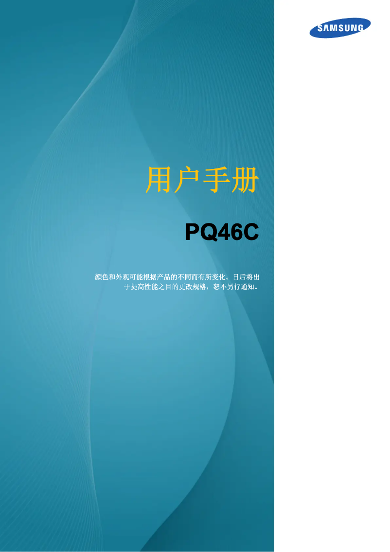 Page 1 of the manual User Manual Samsung PQ46C