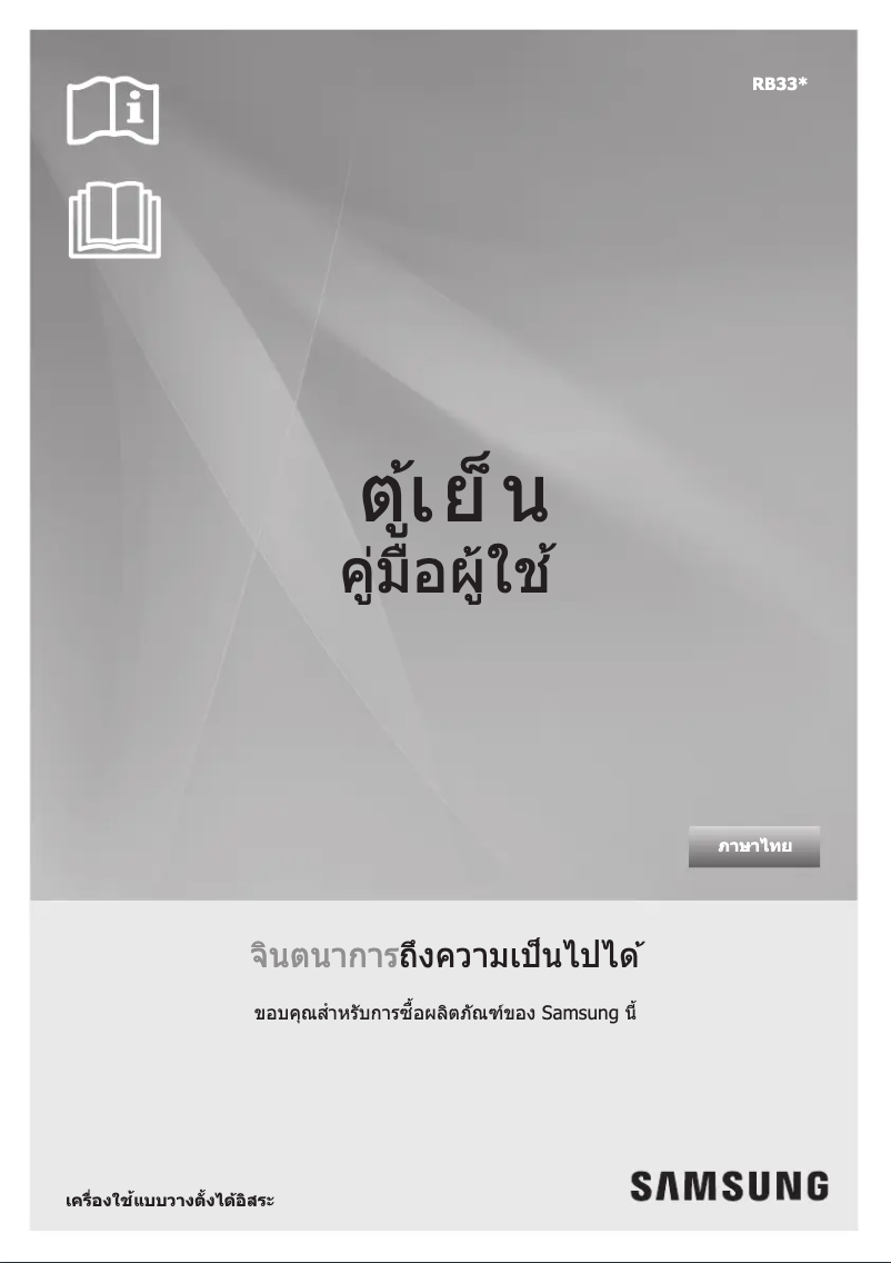 First page image of the manual for RB33T3070AP