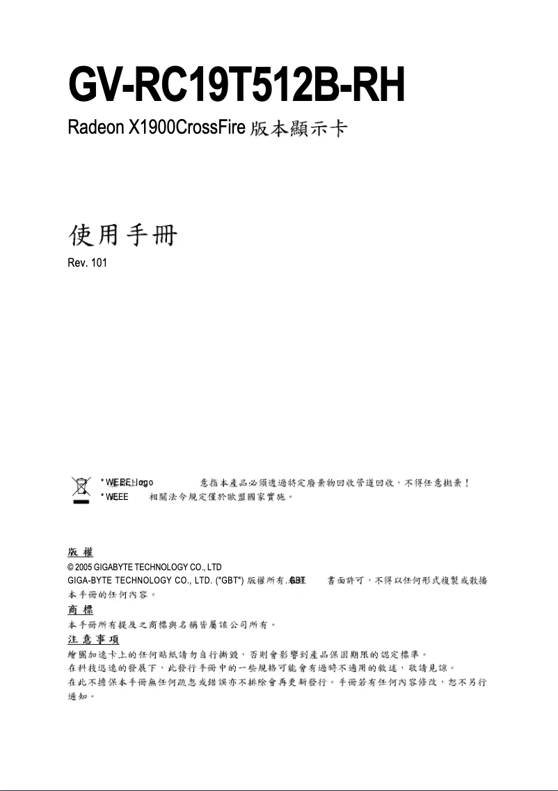 First page image of the manual for GV-RC19T512B-RH