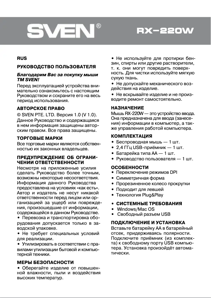 Page 1 of the manual User Manual Sven RX-220W
