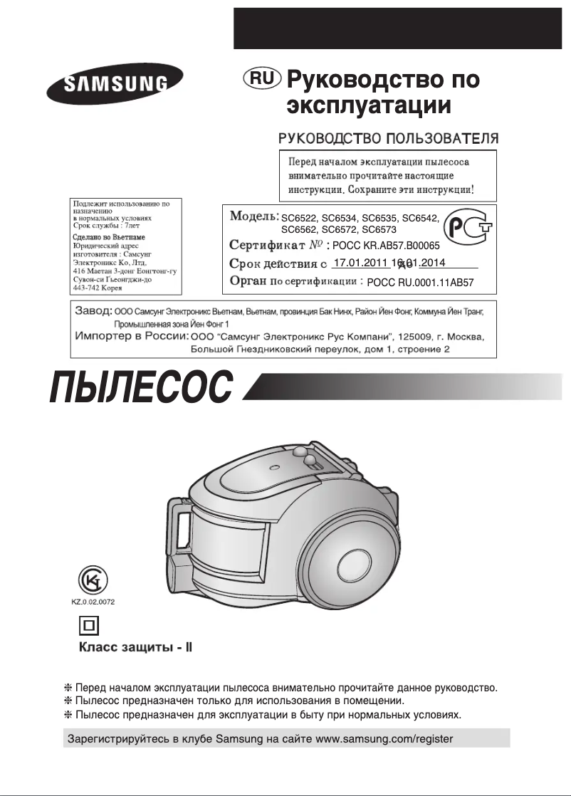 First page image of the manual for SC6542