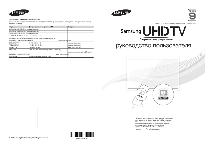 Page 1 of the manual Quick Start Guide Samsung UE55F9000AT