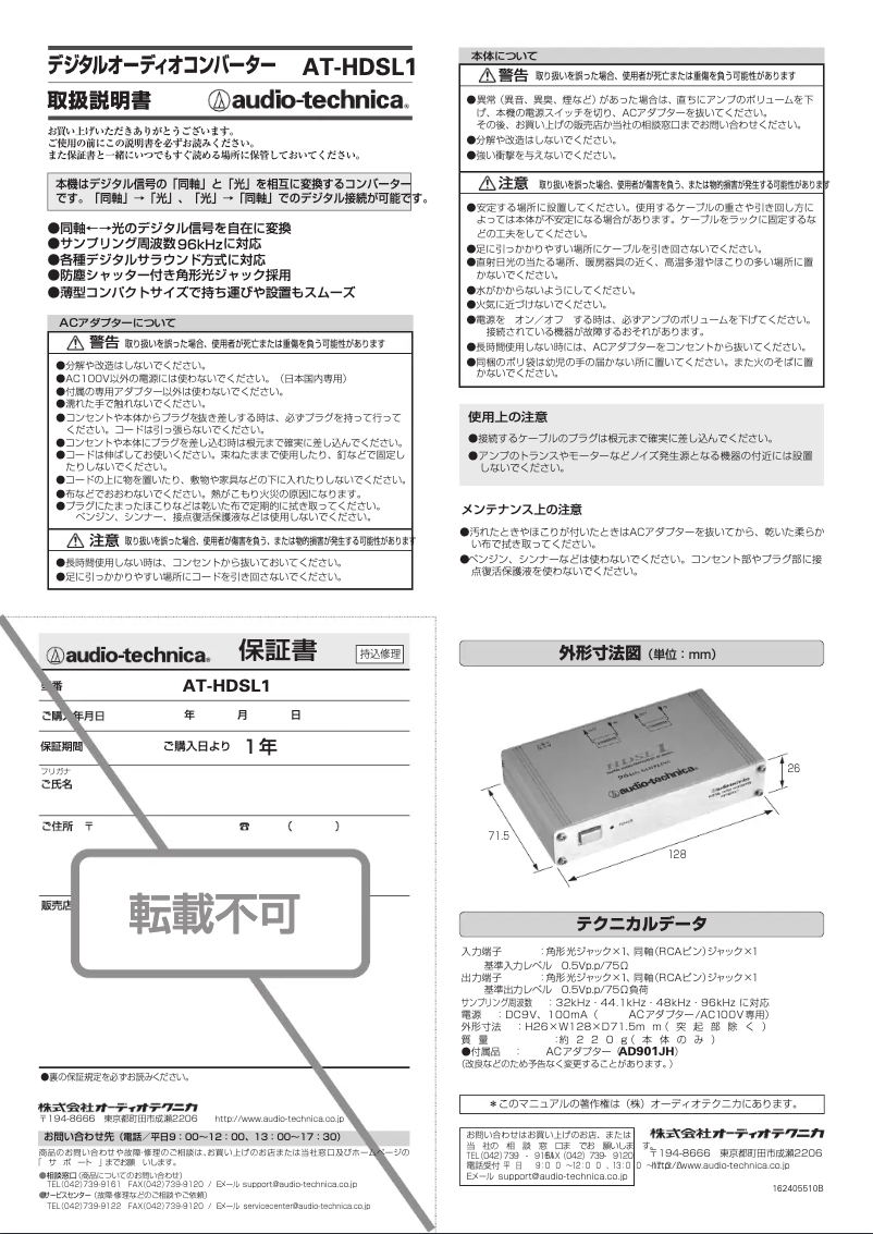 Page 1 of the manual User Manual Audio-Technica AT-HDSL1