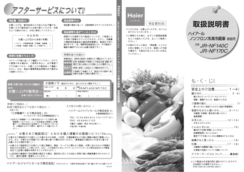 First page image of the manual for JR-NF170C