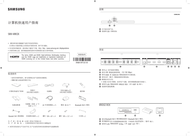 Page 1 of the manual Quick Start Guide Samsung SBB-MBOX