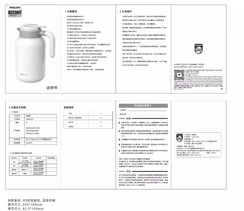 First page image of the manual for AWP2622