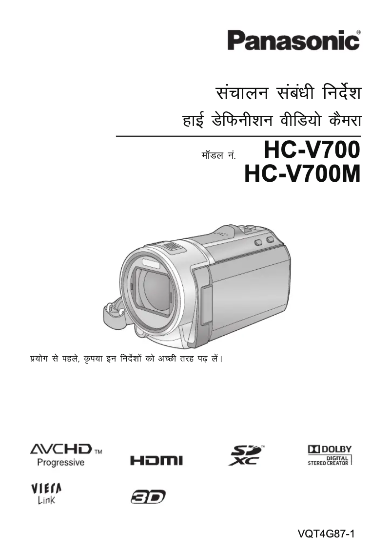 First page image of the manual for HC-V700