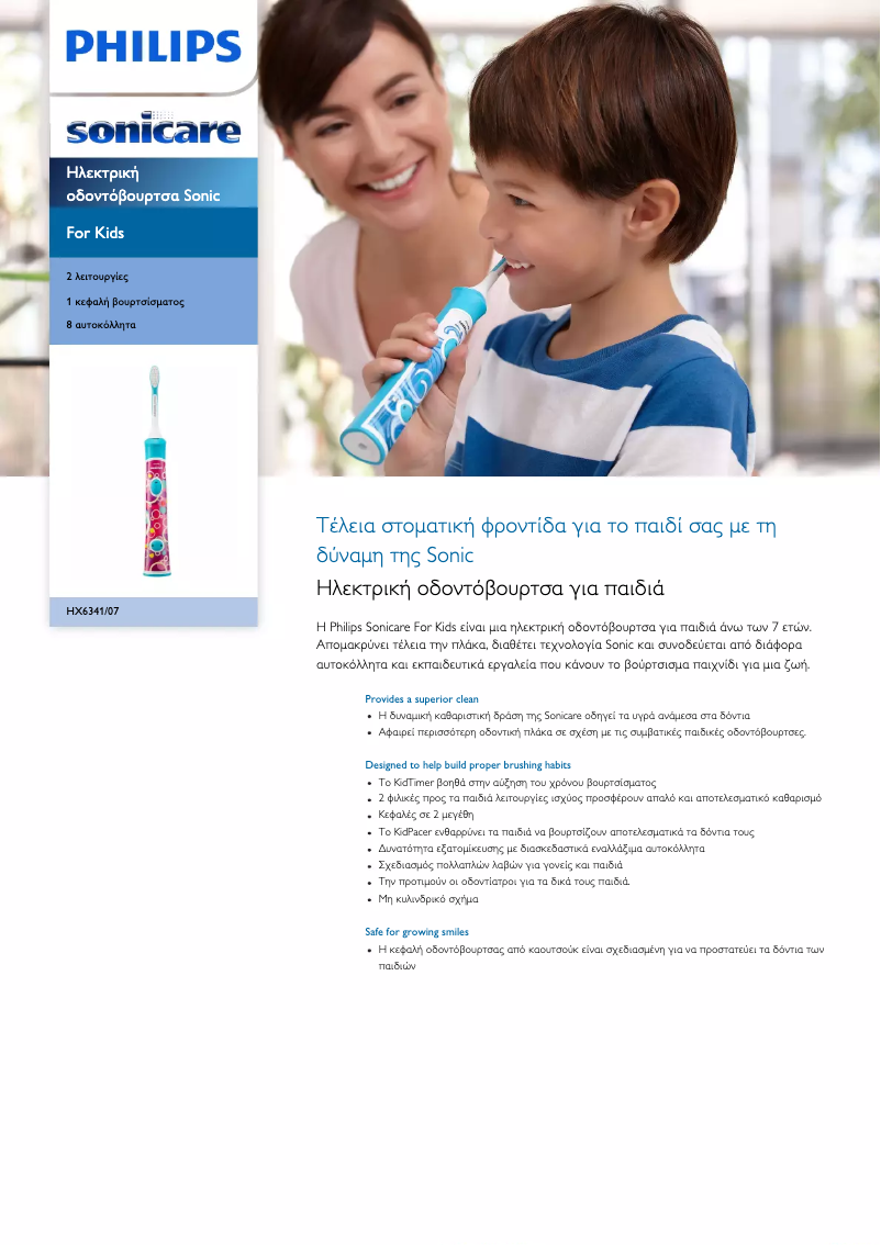 Page 1 of the manual Brochure Philips Sonicare for Kids HX6341