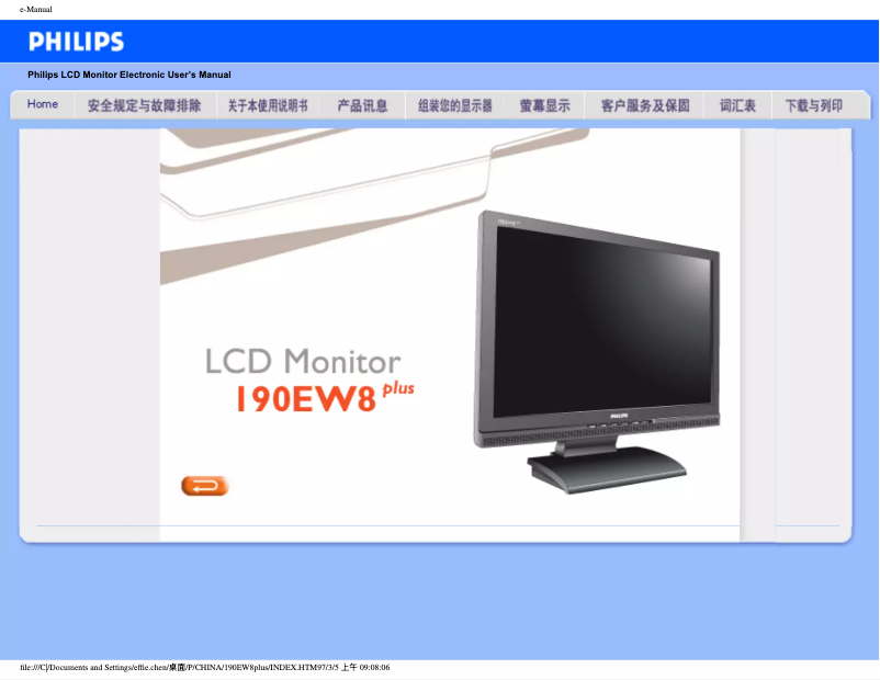 First page image of the manual for 190EW8FB1