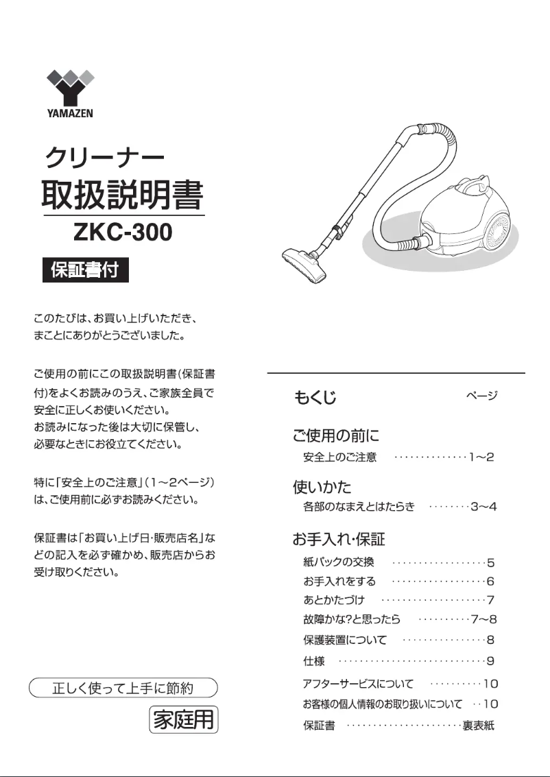 Page 1 of the manual User Manual Yamazen ZKC-300
