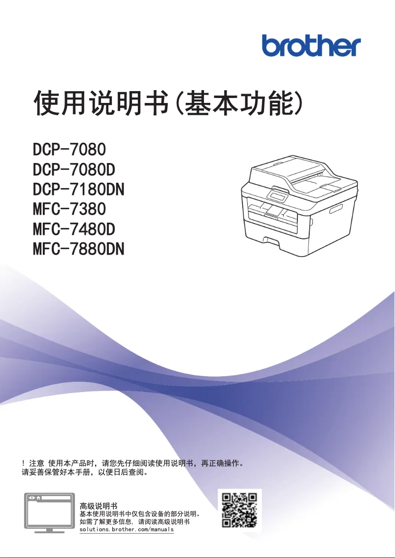 First page image of the manual for DCP-7180DN