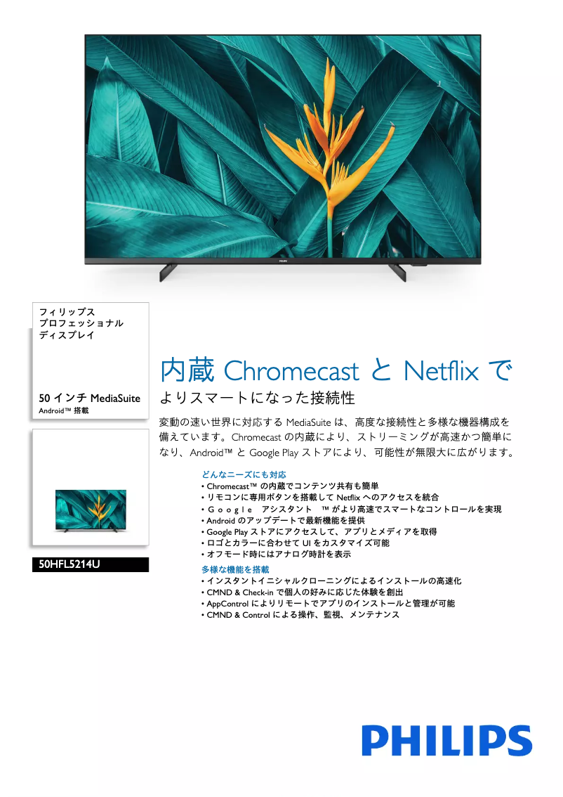 Page 1 of the manual Catalogue Philips 50HFL5214U