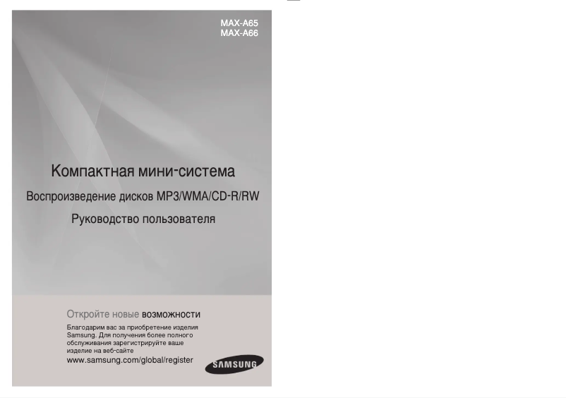 First page image of the manual for MAX-A65