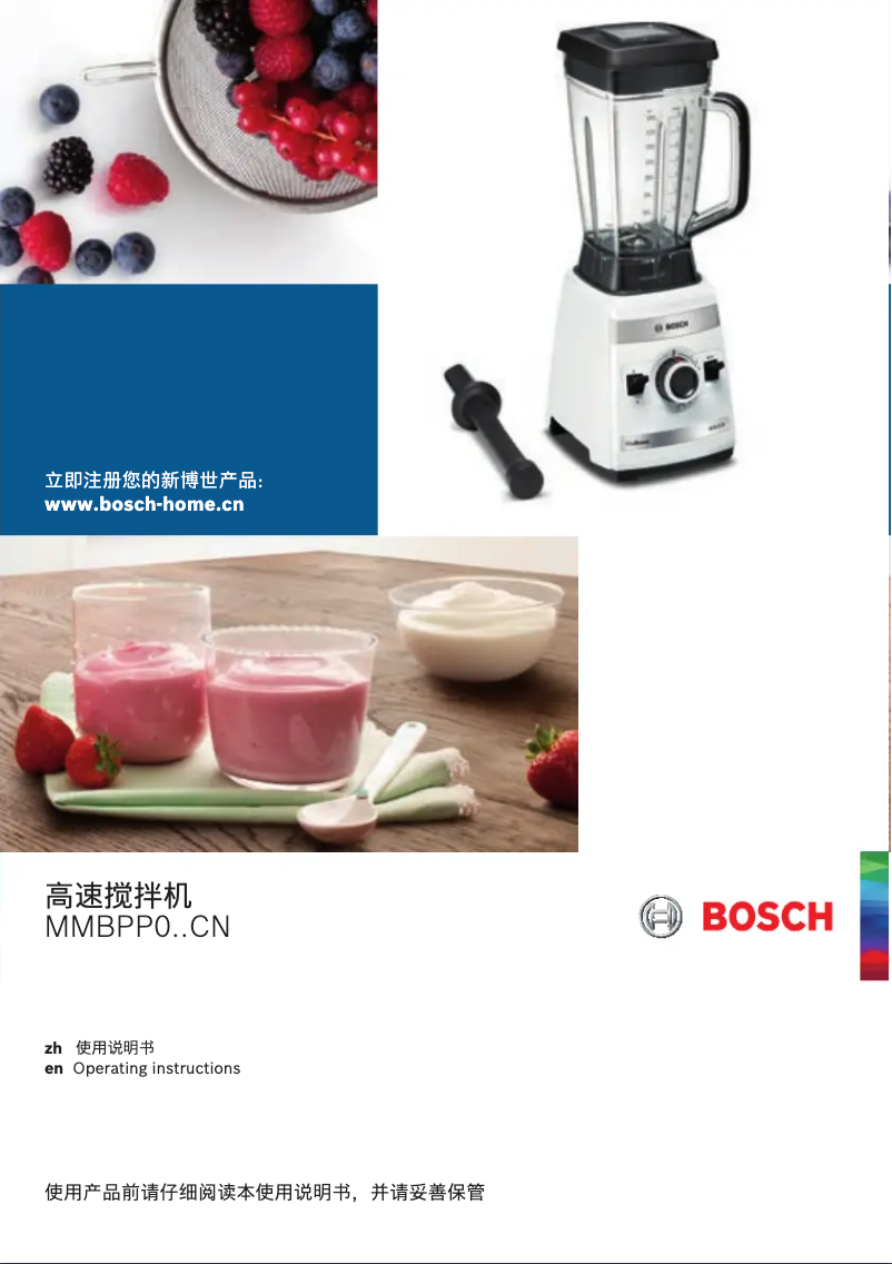 Page 1 of the manual User Manual Bosch MMBPP0PWCN