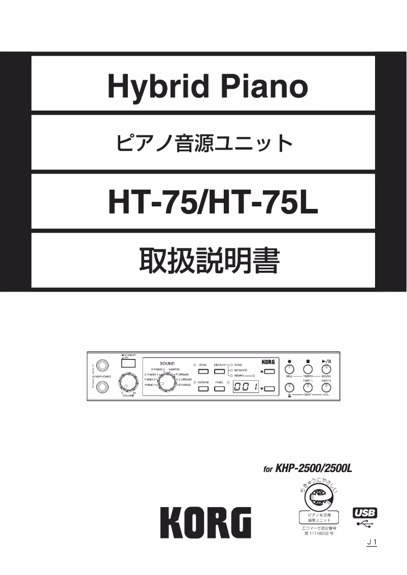 Page 1 of the manual User Manual Korg KHP-2500