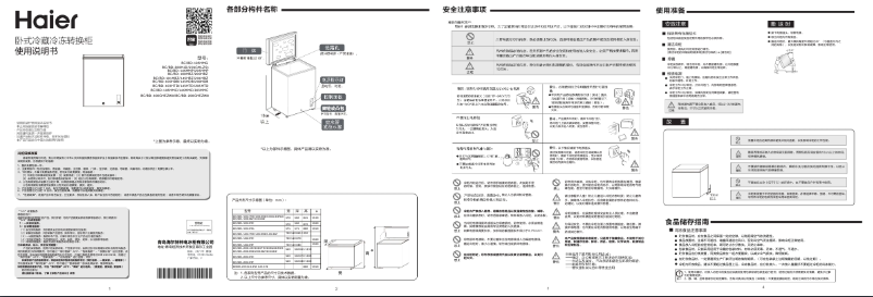 First page image of the manual for BC/BD-201GHLZS1