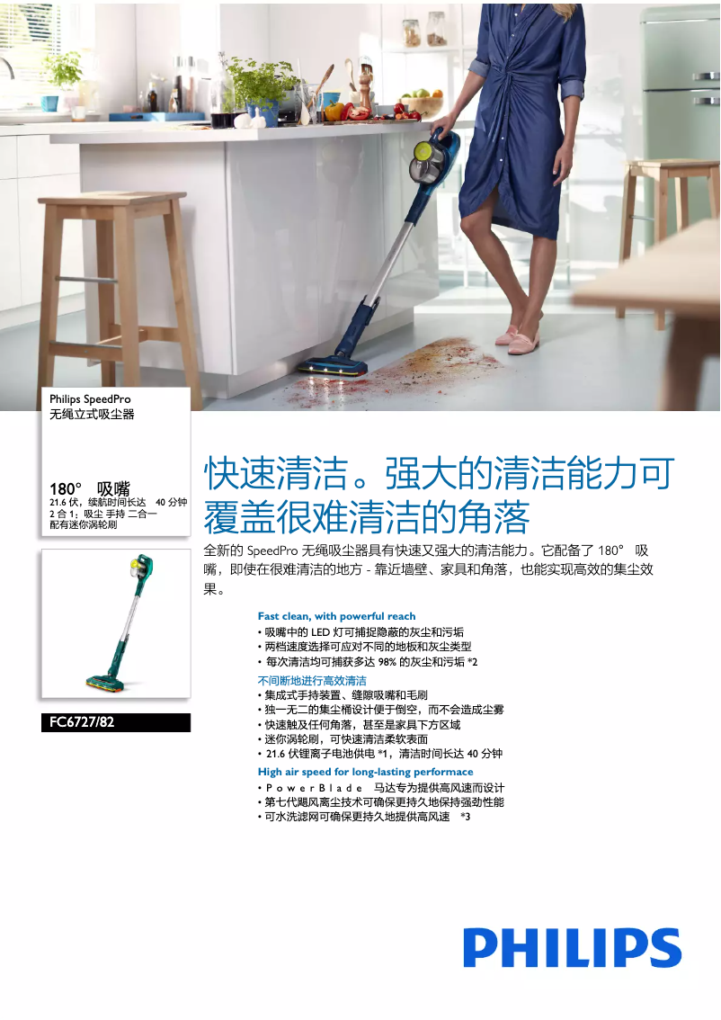 Page 1 of the manual Brochure Philips SpeedPro FC6727