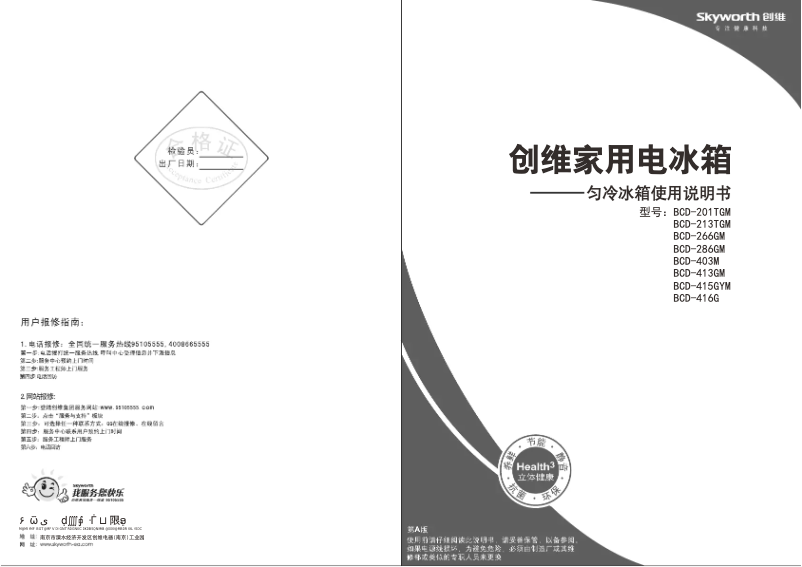 First page image of the manual for BCD-286GM