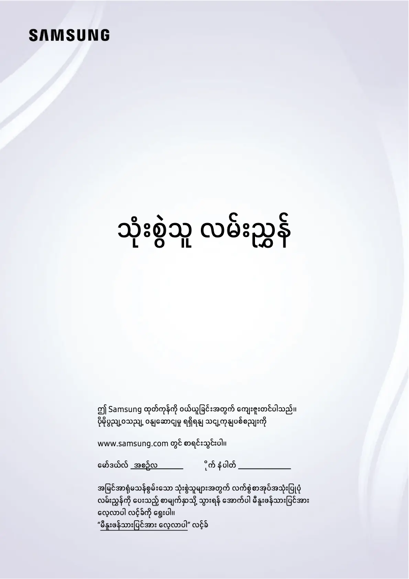 First page image of the manual for QA55Q65DAK