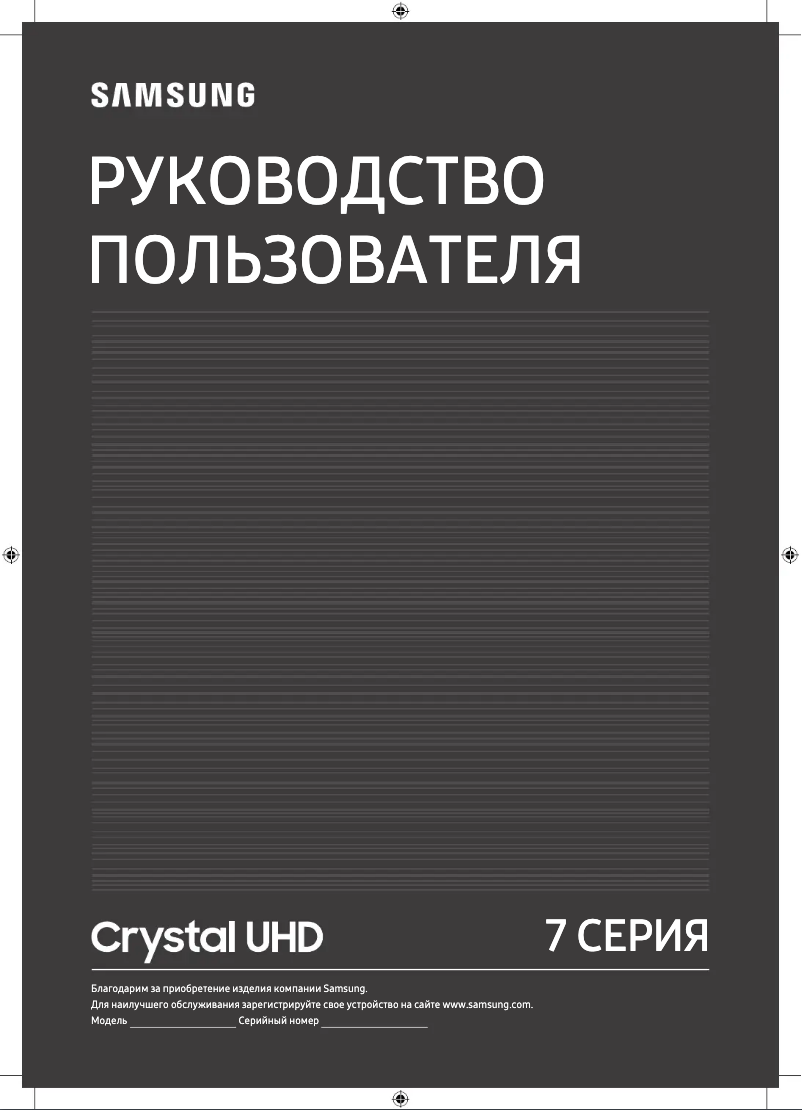 Page 1 of the manual User Manual Samsung UE43TU7500U