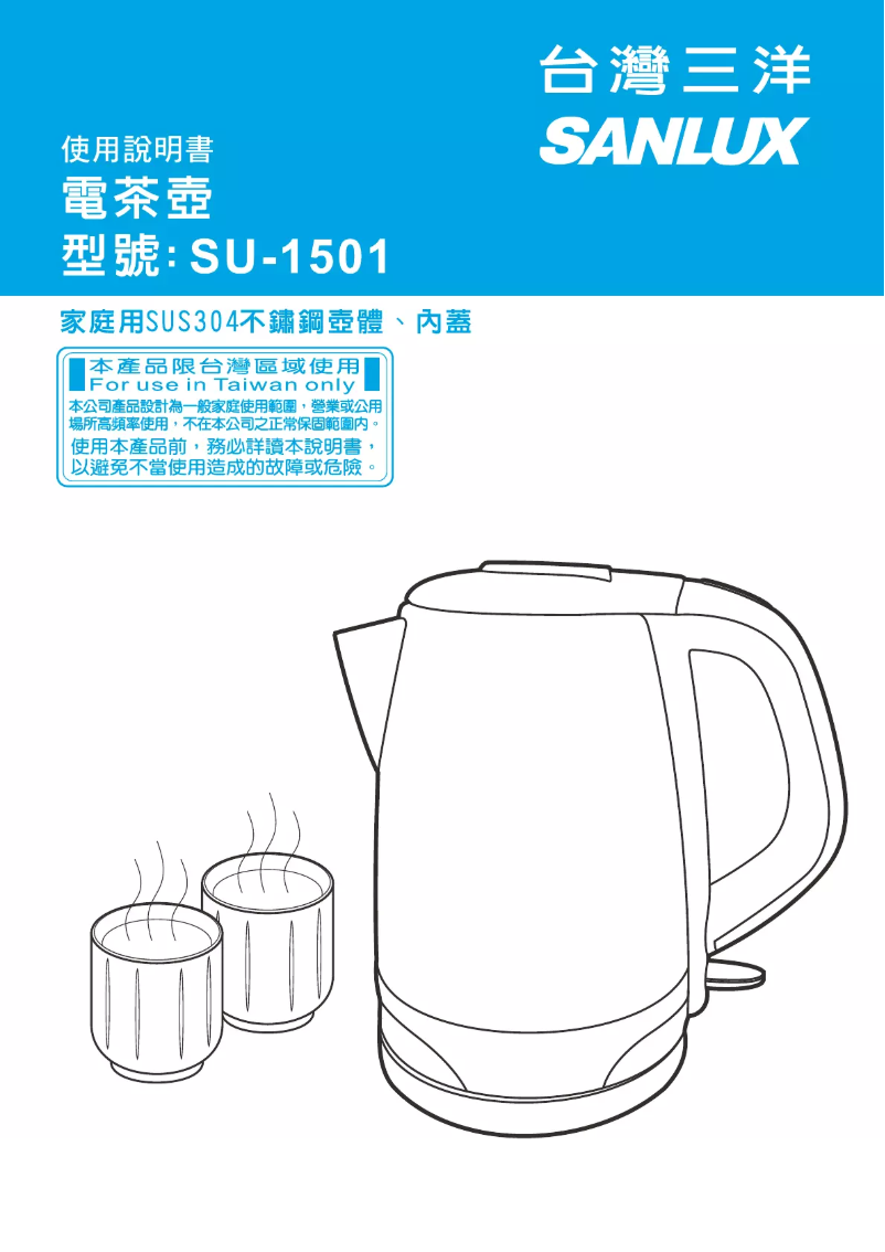 Page 1 of the manual User Manual 三洋SANLUX SU-1501