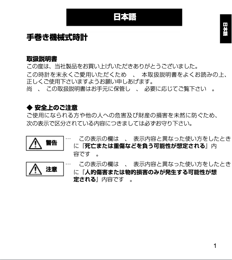 Page 1 of the manual User Manual ORIENT Star SDX00002W0