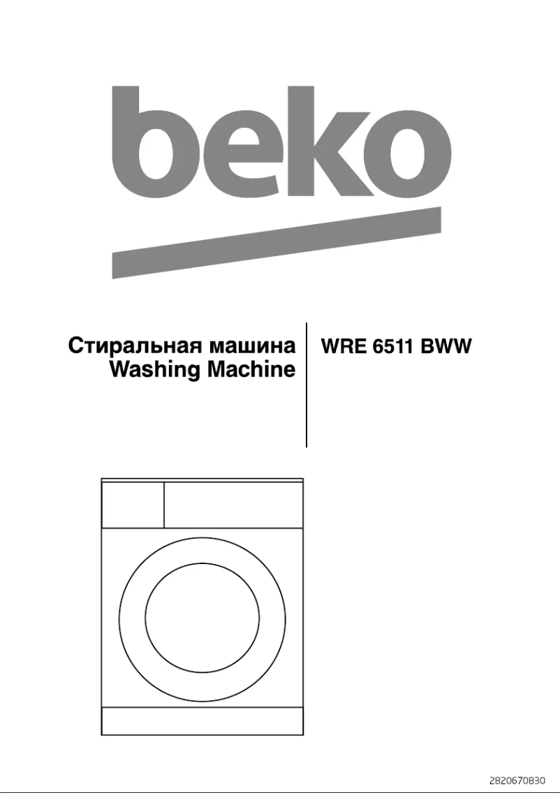 First page image of the manual for WRE 6511 BWW