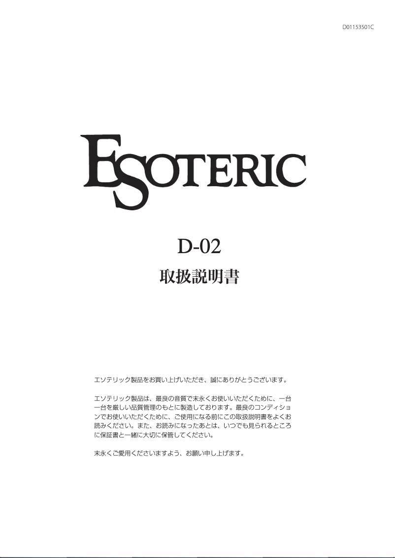 Page 1 of the manual User Manual Esoteric D-02
