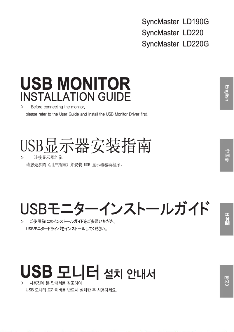 First page image of the manual for SyncMaster LD220G