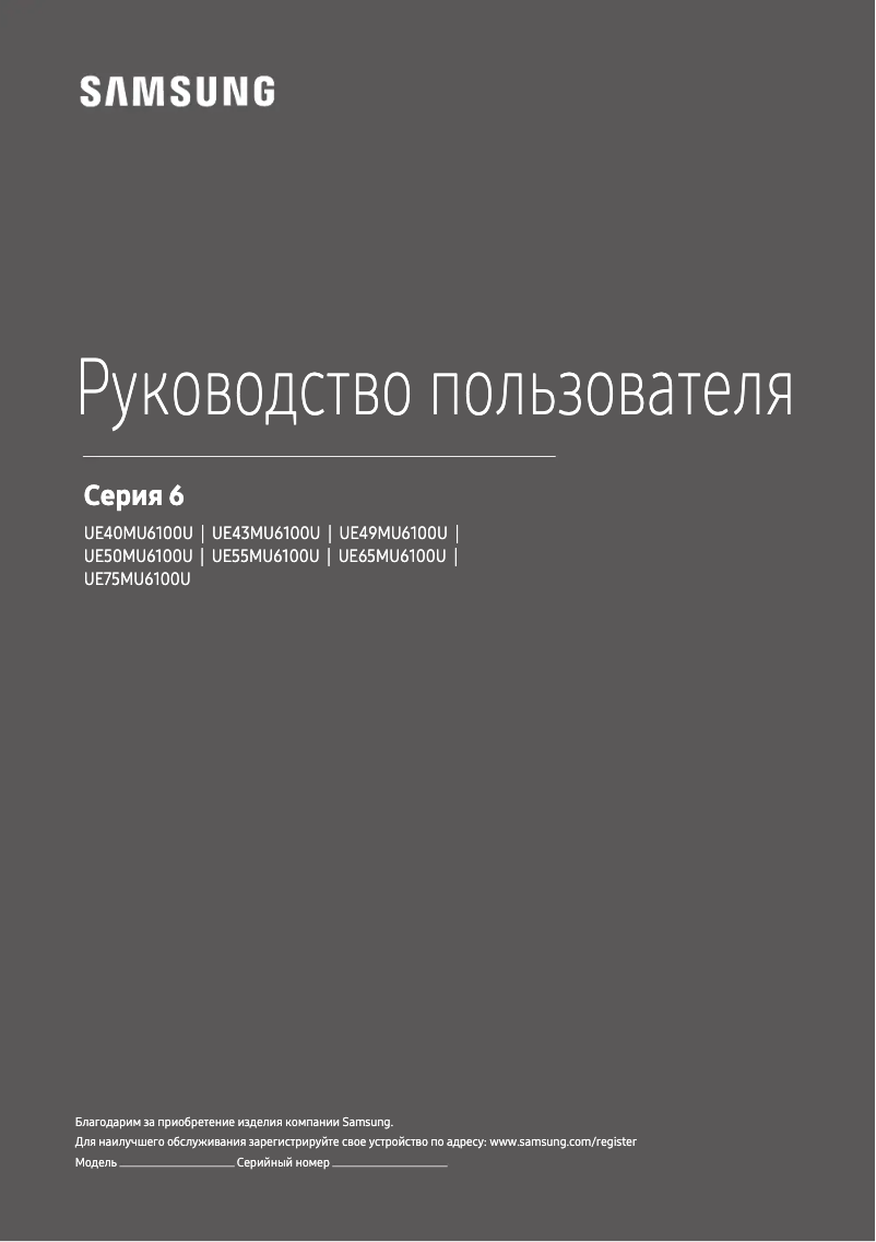 Page 1 of the manual User Manual Samsung UE43MU6100U