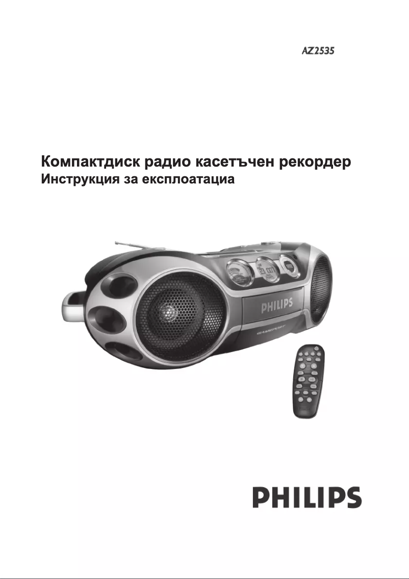 First page image of the manual for AZ2535