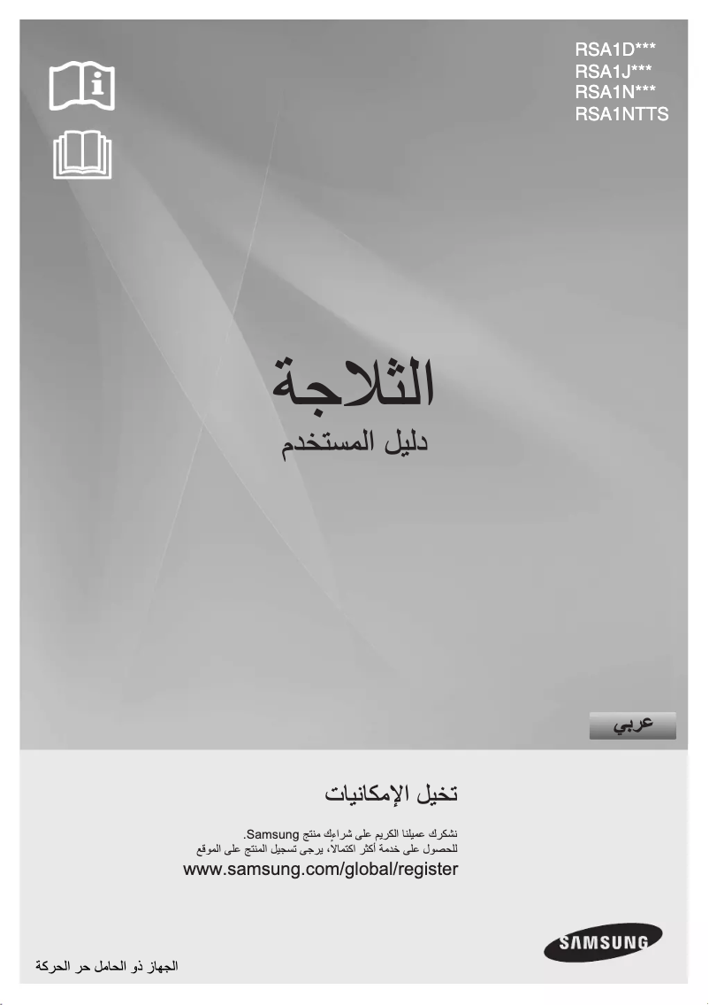 First page image of the manual for RSA1NTTS