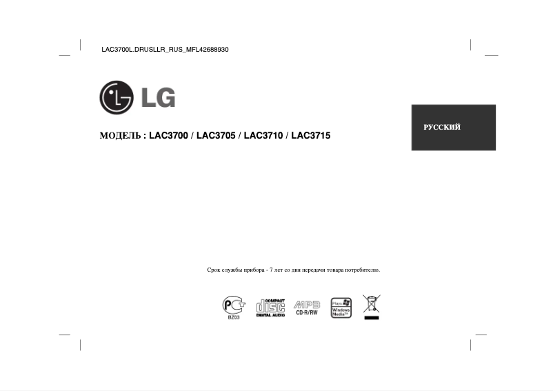 First page image of the manual for LAC3700