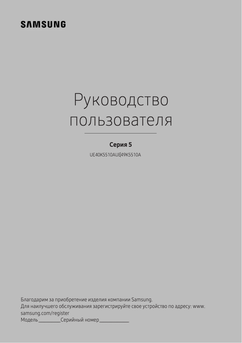 First page image of the manual for UE49K5510AU