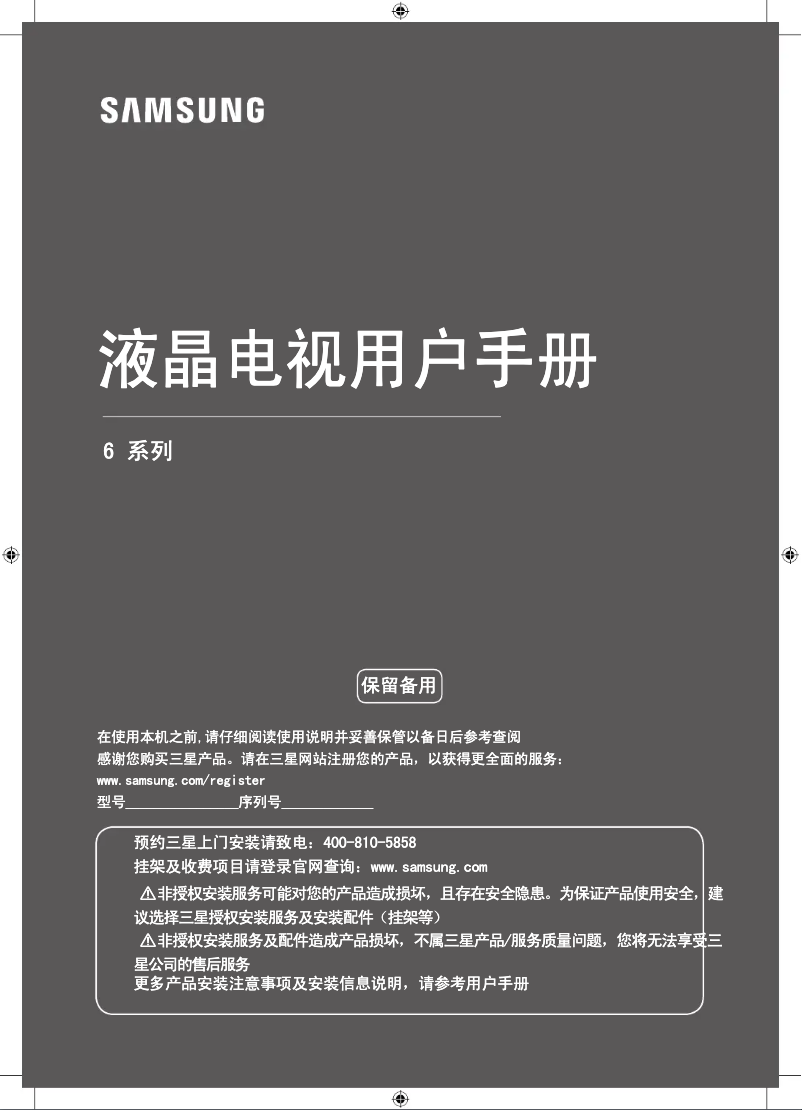 Page 1 of the manual User Manual Samsung UA55MU6310J