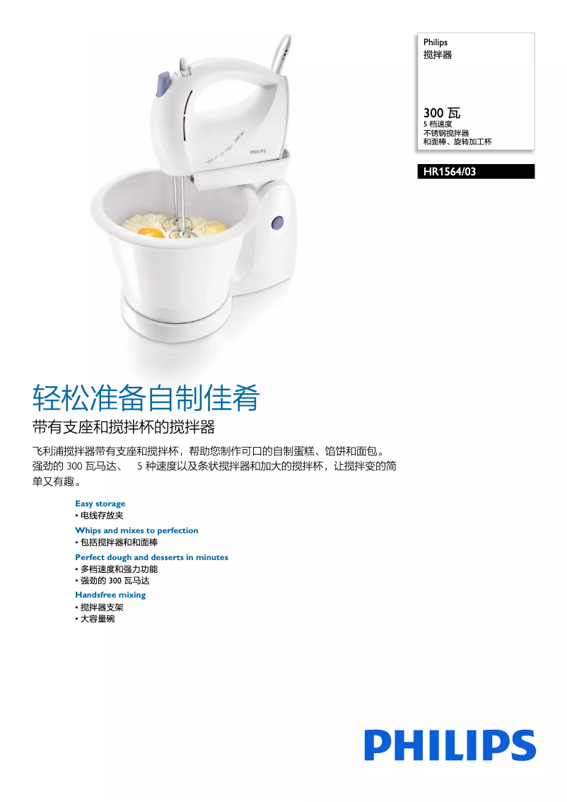 First page image of the manual for HR1564