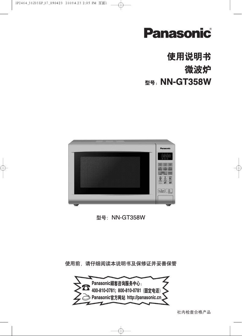 First page image of the manual for NN-GT358W