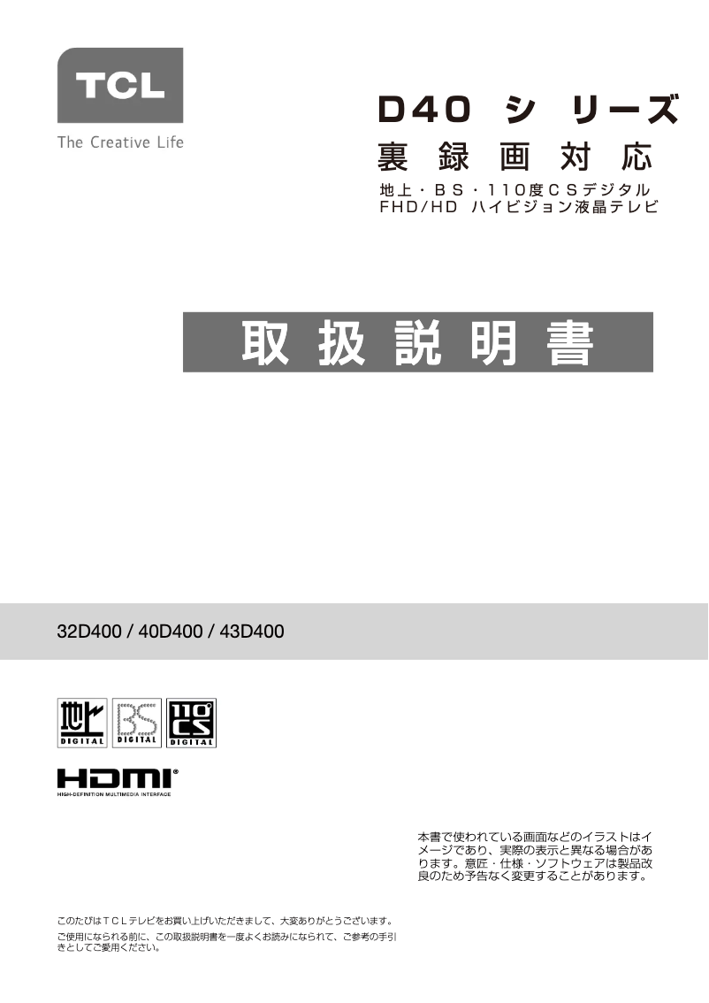 First page image of the manual for 40D400