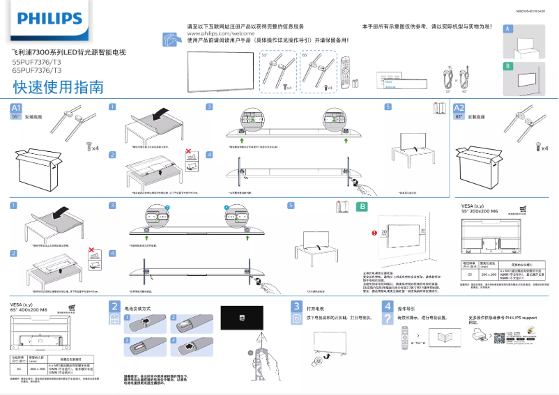 First page image of the manual for 65PUF7376