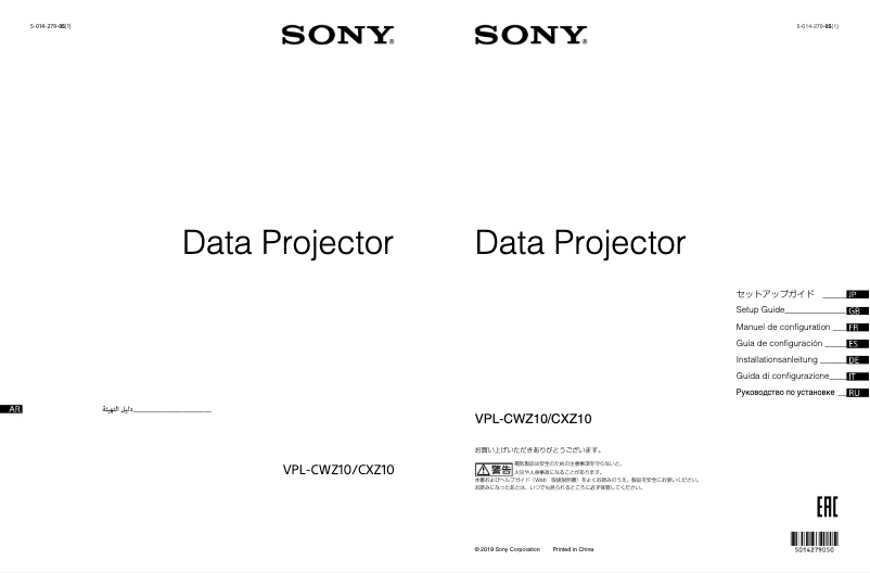 Page 1 of the manual Quick Start Guide Sony VPL-CWZ10