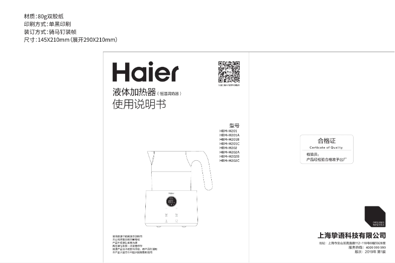 Page 1 of the manual User Manual Haier HBM-H201