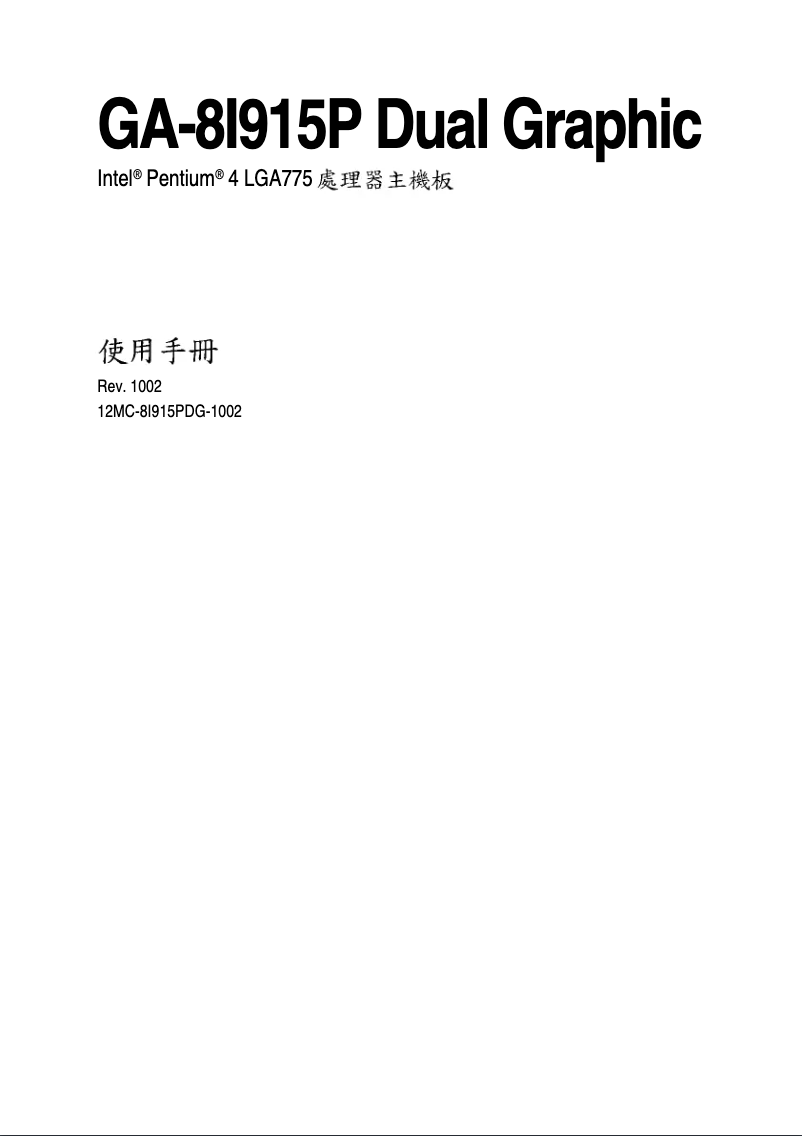 First page image of the manual for GA-8I915P Dual Graphic