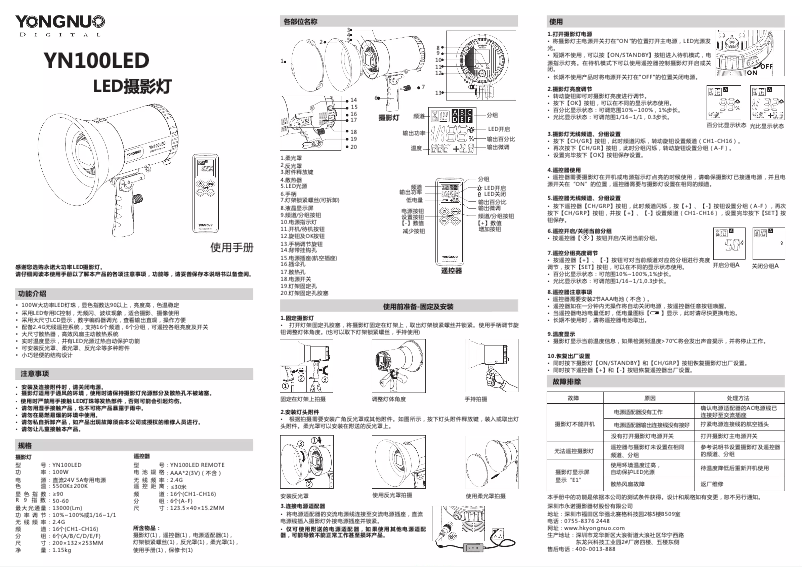 First page image of the manual for YN100LED