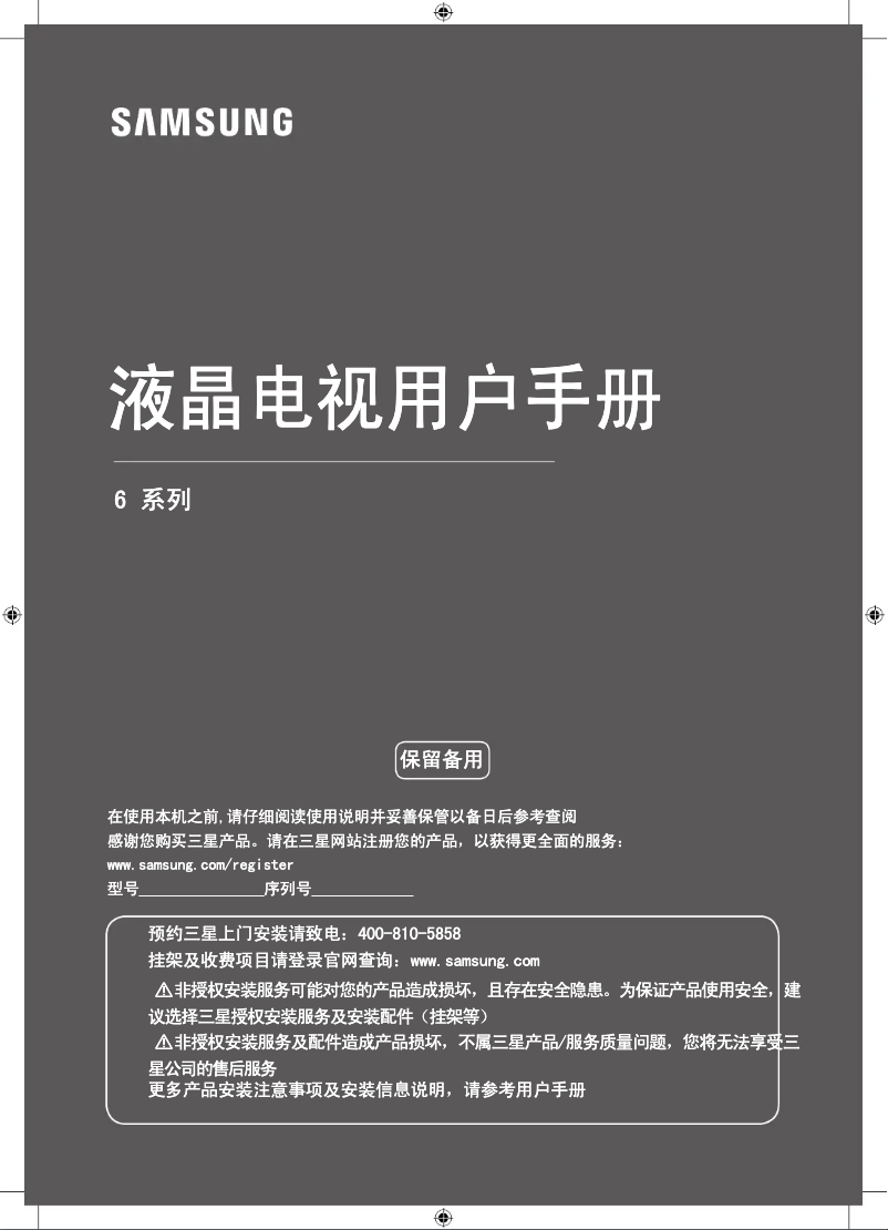 Page 1 of the manual User Manual Samsung UA65MU6700J