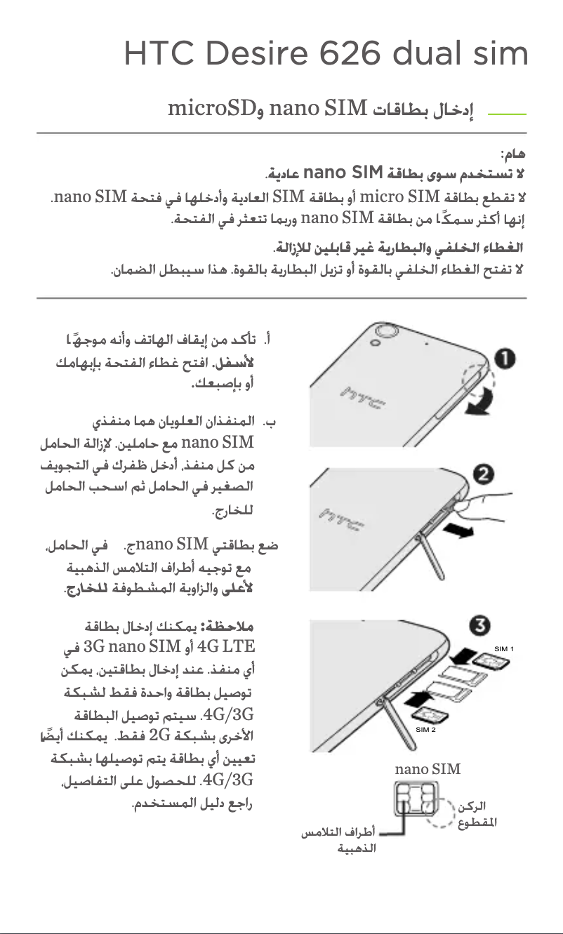 Image de la première page du manuel de l'appareil Desire 626 dual sim
